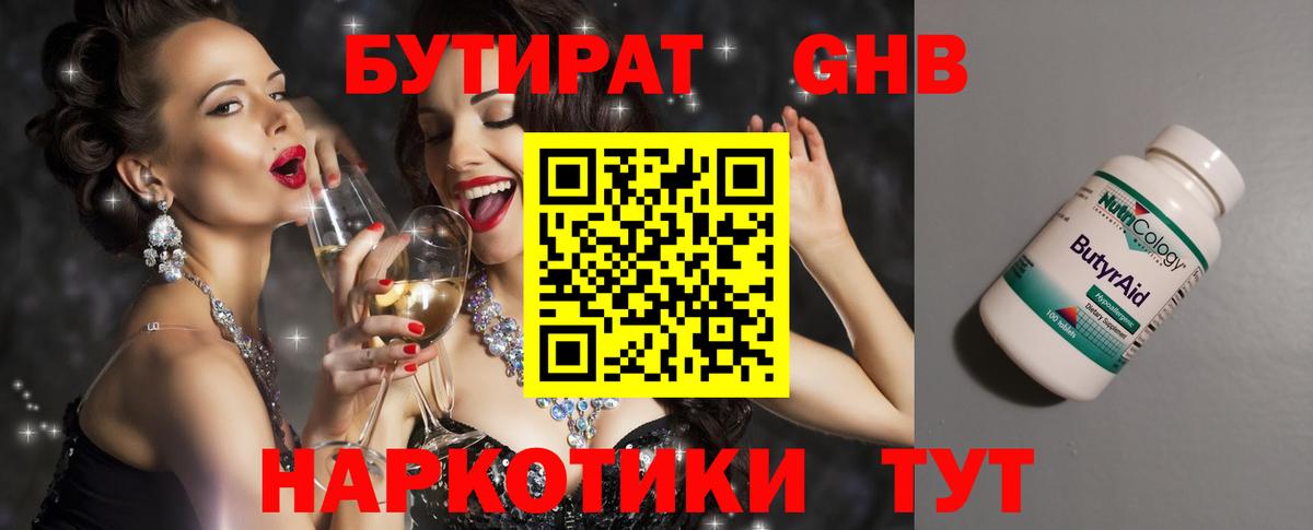 БУТИРАТ Butirat  Вход с VPN  Ставрополь 