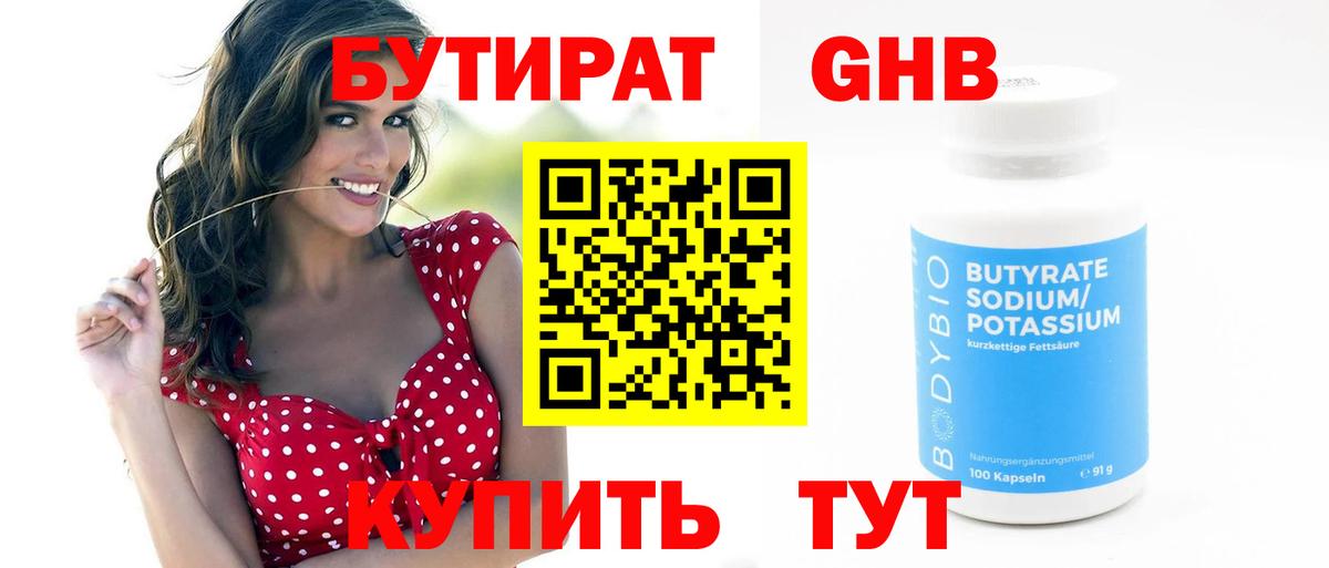 Бутират BDO 33% Ставрополь