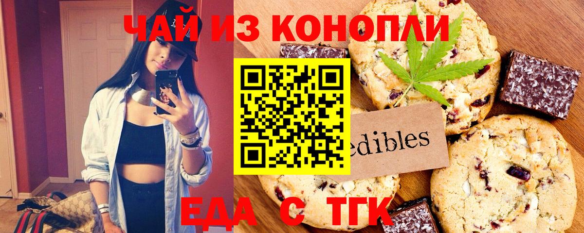 Canna-Cookies конопля  Вход с VPN  Ставрополь 