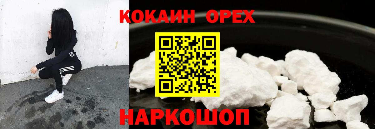 Cocaine Колумбийский Ставрополь