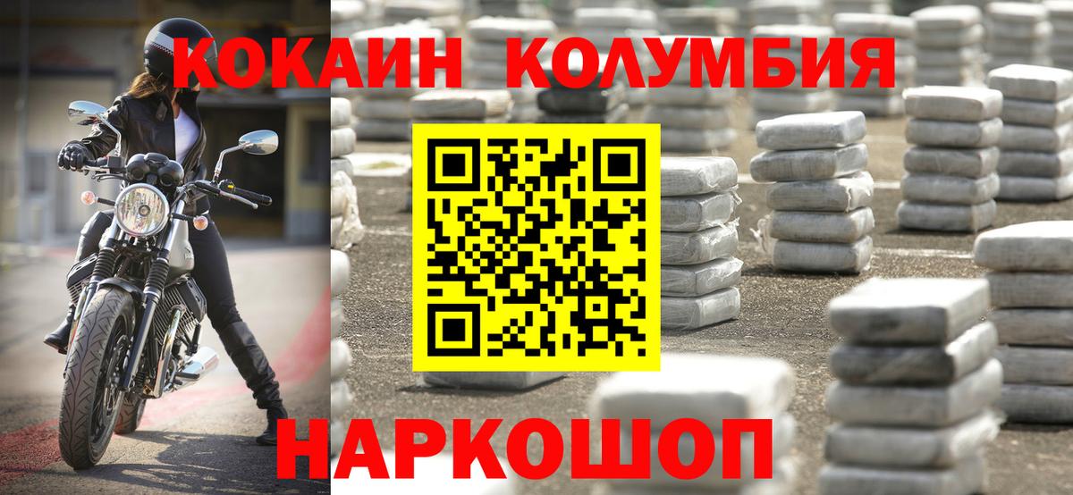 Кокаин Колумбийский  Ставрополь  COCAIN Колумбийский 