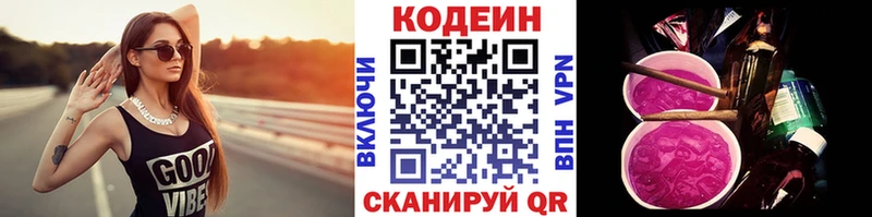 Кодеин напиток Lean (лин)  kraken онион  Ставрополь 