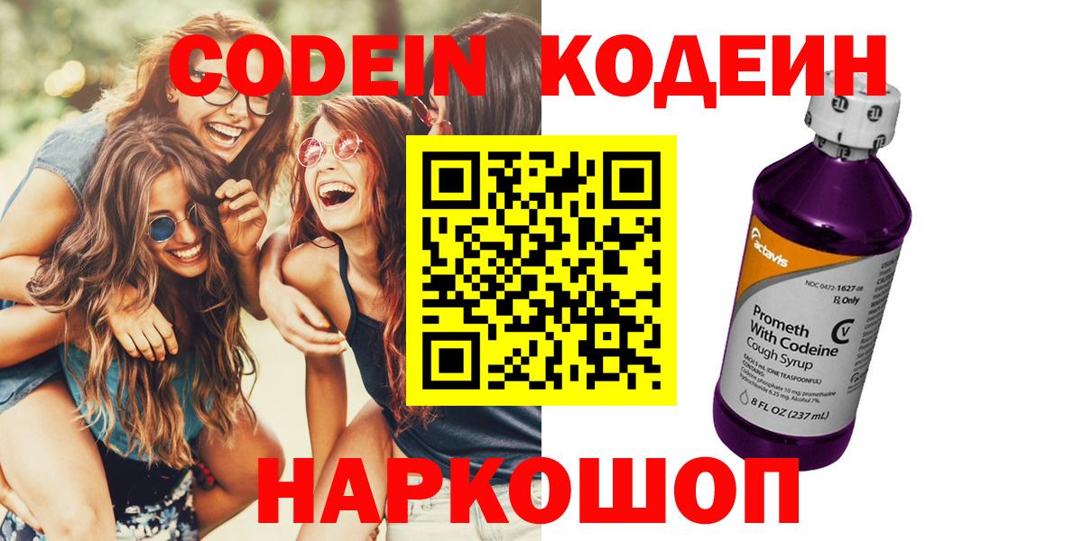 Ставрополь  Кодеиновый сироп Lean напиток Lean (лин)  Вход с VPN 