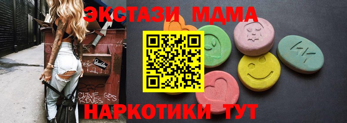 Ecstasy 280 MDMA Ставрополь