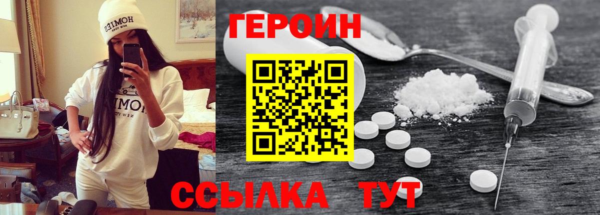 ГЕРОИН  Ставрополь  ГЕРОИН Heroin 