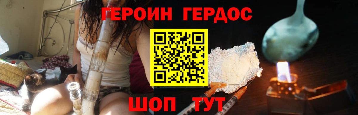 Героин Heroin Ставрополь