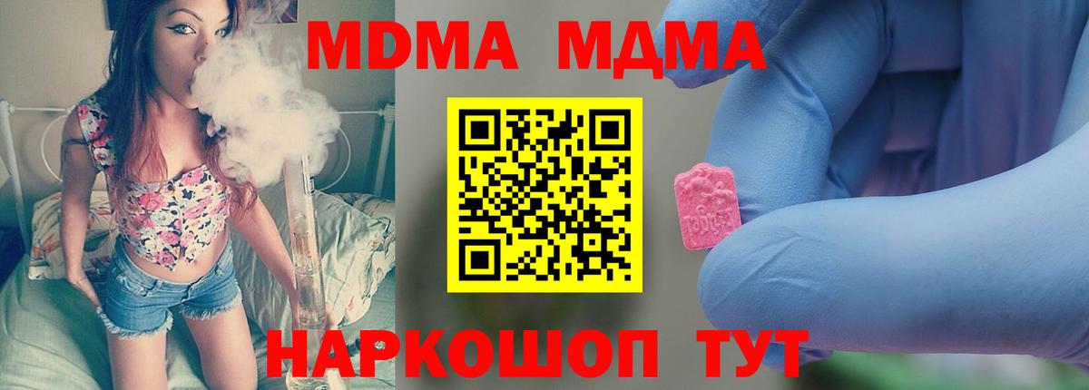 МДМА  МДМА crystal  Вход с VPN  МДМА VHQ  Ставрополь 