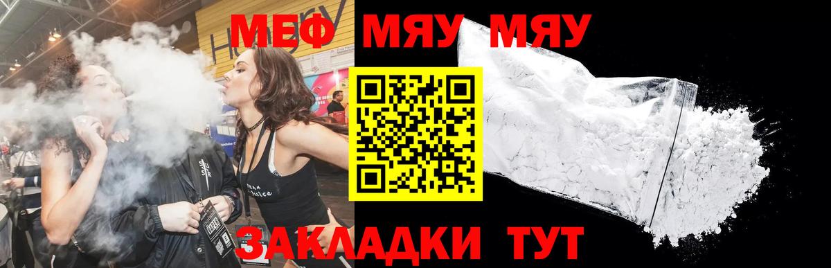 МЯУ-МЯУ  Ставрополь  МЕФ мяу мяу  МЯУ-МЯУ мука 