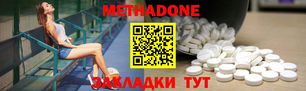 Метадон белоснежный  МЕТАДОН methadone  Ставрополь  hydra ТОР  Вход с VPN 